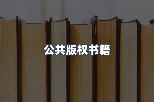 外文电子书系列
